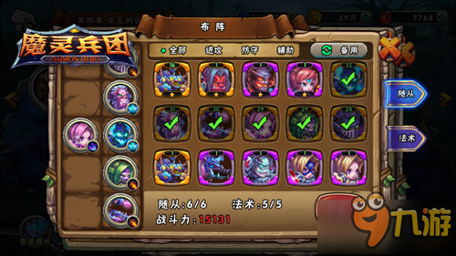 经典策略激发智慧精彩 手游《魔灵兵团》震撼首曝