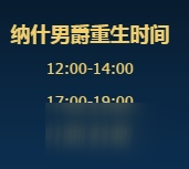 LOL限時(shí)搶大龍活動(dòng)介紹 納什男爵重生時(shí)間表