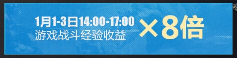 《逆戰(zhàn)》1月1日在線(xiàn)摸金鬧新年 永久神器等你拿