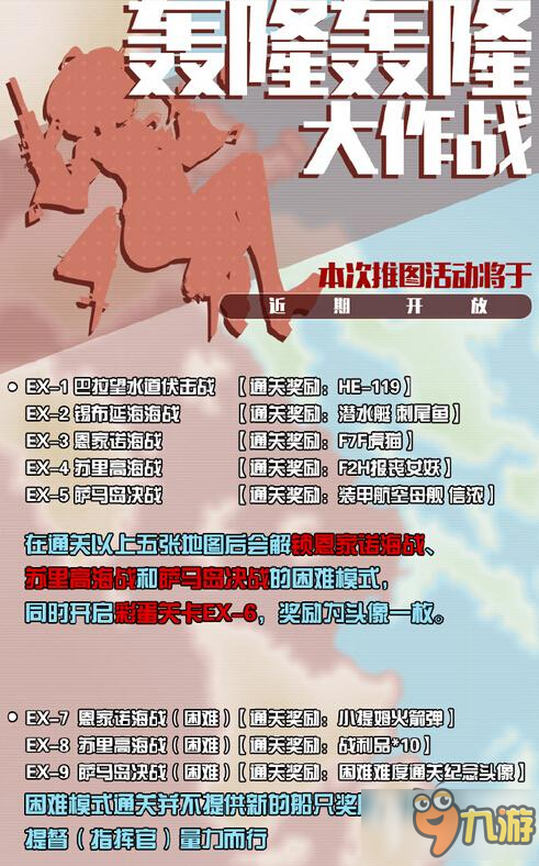 戰(zhàn)艦少女r轟隆轟隆大作戰(zhàn)獎勵大全 e1-e9通關(guān)獎勵一覽