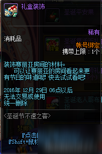 DNF2016圣诞节不速之客活动来袭 圣诞节兑换奖励一览