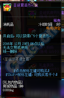 DNF圣誕節(jié)不速之客活動詳解 可兌換道具一覽