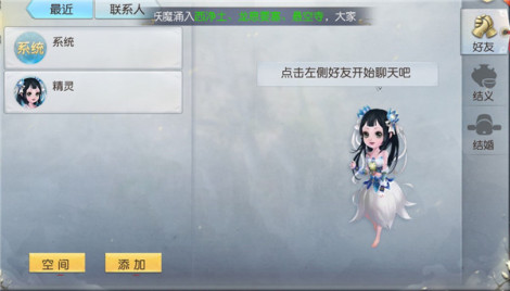 《镇魔曲》社交系统