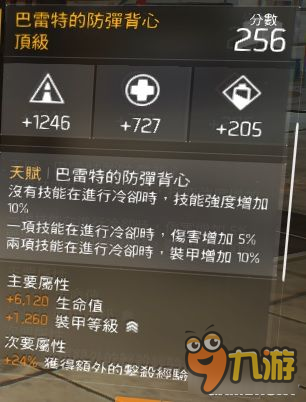 《全境封鎖》1.5版最強(qiáng)PVP套裝武器及天賦推薦 1.5版PVP怎么搭配