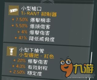 《全境封鎖》1.5版最強(qiáng)PVP套裝武器及天賦推薦 1.5版PVP怎么搭配