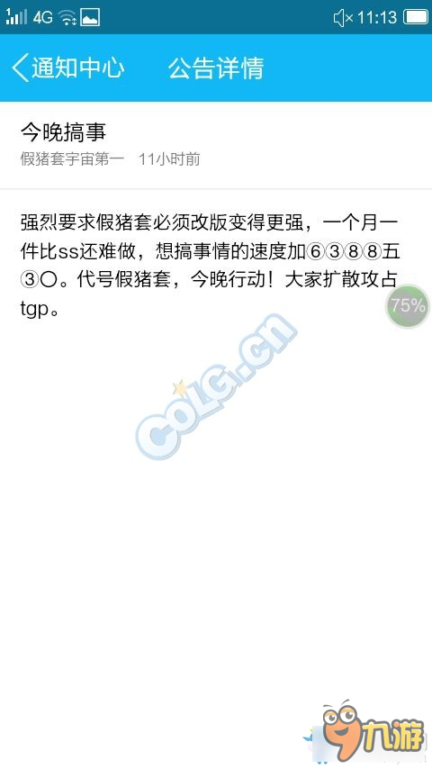 假豬套天下第一是什么梗 假豬套天下第一是什么意思