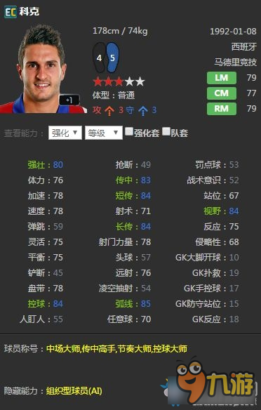 《FIFA Online3》FIFA Online3马竞套球员推荐