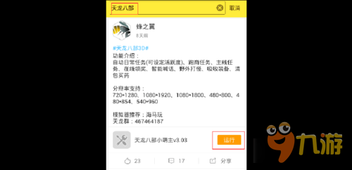 天龙八部手游辅助技巧 小萌主辅助自动挂机技巧