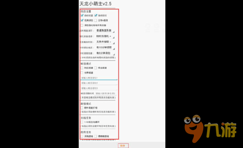 天龙八部手游辅助技巧 小萌主辅助自动挂机技巧