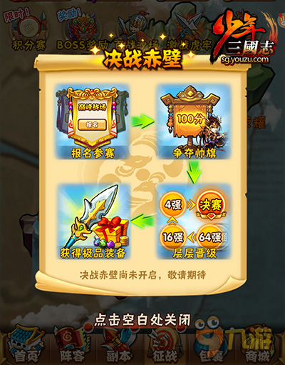 海选三国之王《少年三国志》顶级PK赛开启