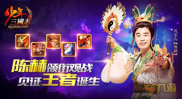 海选三国之王《少年三国志》顶级PK赛开启