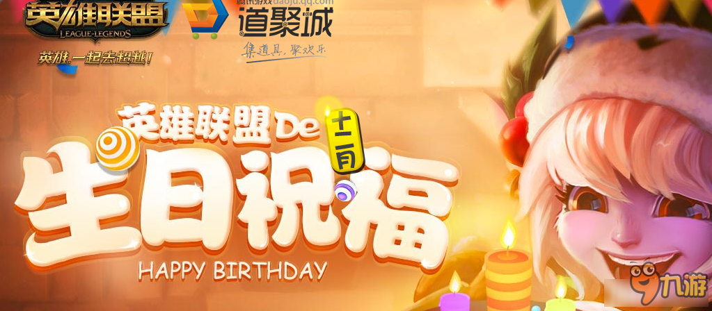 lol生日禮物領(lǐng)取網(wǎng)址12月 lol12月生日禮物活動