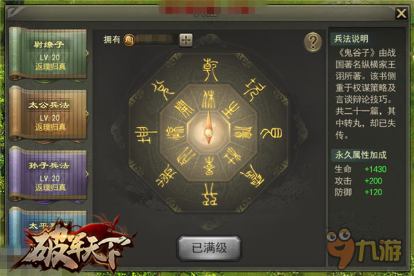 三国怎么玩才带劲儿 《破军天下》亲身示范