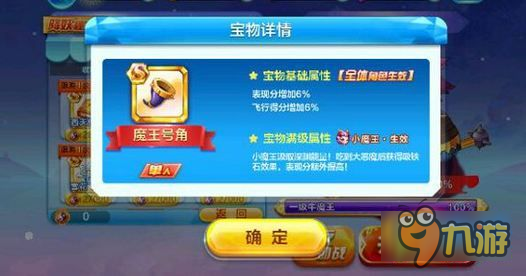 天天酷跑魔王号角属性怎么样 宝物魔王号角怎么得