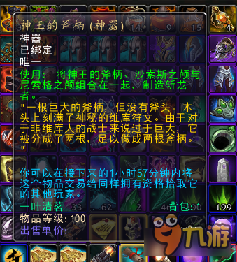 wow神王的斧柄在哪里掉落 魔獸世界神王的斧柄怎么獲得