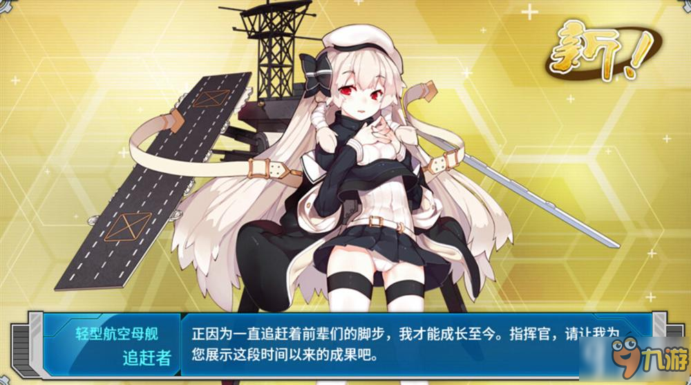 戰(zhàn)艦少女r追趕者改怎么樣 追趕者改造技能評測