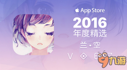 超人气音游《兰空VOEZ》获苹果商店年度十佳游戏殊荣