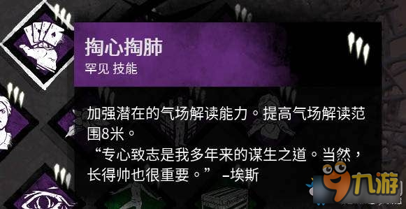 黎明殺機(jī)新屠夫女巫技能介紹 黎明殺機(jī)女巫屠夫技能一覽