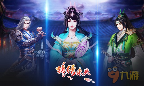 大结局不过瘾？《锦绣未央》手游多重剧情更惊喜