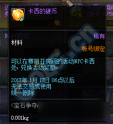 dnf卡西硬幣能換什么 dnf卡西硬幣有什么用