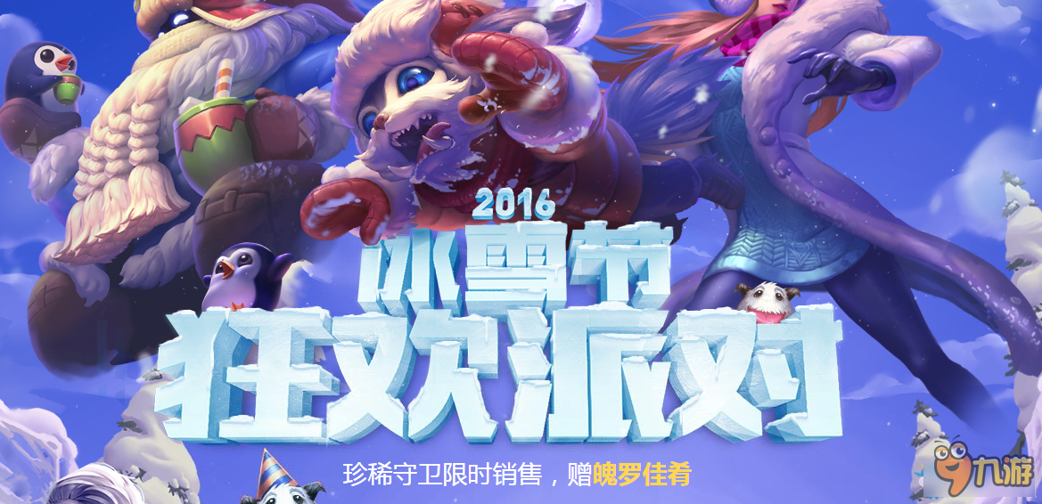 《LOL》冰雪節(jié)狂歡派對活動抽獎技巧