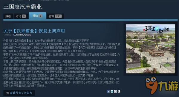 光荣证据不足！国产《三国志》重返Steam绿光 画面调整