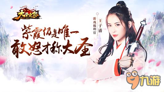 萬人國戰(zhàn)《大圣之怒》今日全平臺首發(fā)