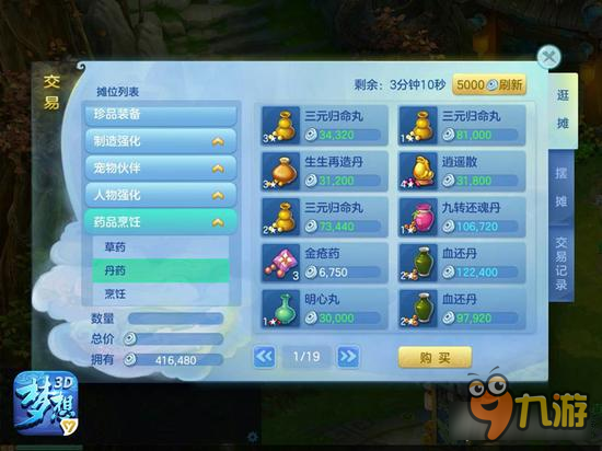 梦想世界3D手游交易系统攻略 无障碍自由交易