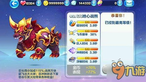 天天酷跑地心战熊强技能属性介绍 满级属性技能解析