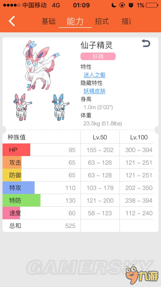 《口袋妖怪日月》孵蛋攻略教程 孵蛋種族值與技能努力值攻略