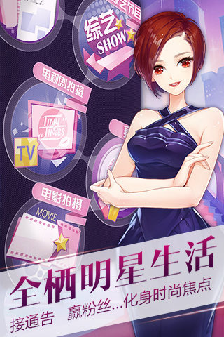 小时代手游 第3张 小时代手游 第3张