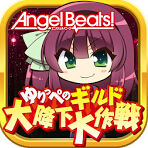 Angel Beats!
