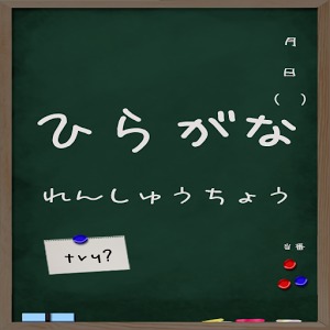 Hiragana Study!