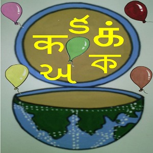 Hindi Word Games