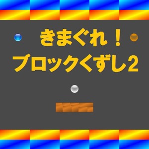 Irregularity! Block Breaker2