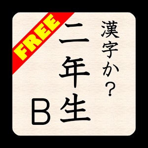 KANJI-ka?2B(Free) byNSDev