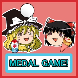 Yukkuri MedalGame Festival