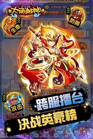 大话封神 第5张 大话封神 第5张