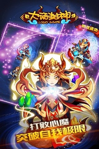 大话封神 第2张 大话封神 第2张