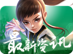 《六道天书》最新咨询合集