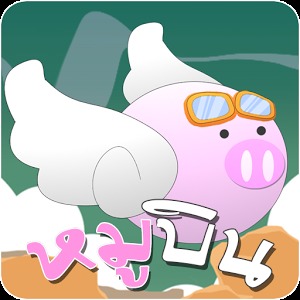 Flappy Pigypigy Fly 1000 +