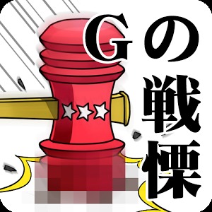 G之颤栗