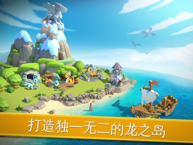 龙之狂热:传奇下载 第1张 龙之狂热:传奇下载 第1张