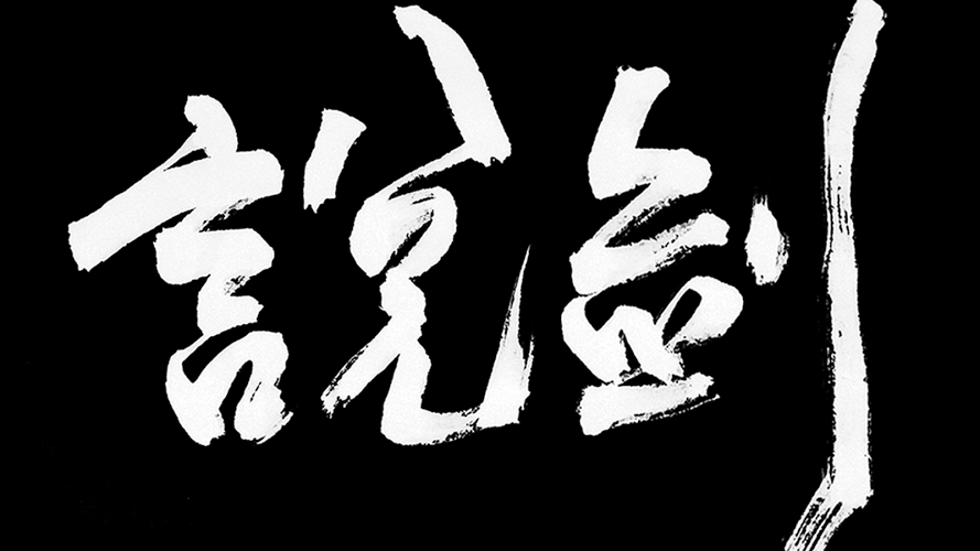 說(shuō)劍安卓iOS數(shù)據(jù)互通嗎 蘋果安卓能一起玩嗎