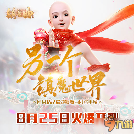 手游《鎮(zhèn)魔曲》明日開啟首測 玄幻世界觀曝光