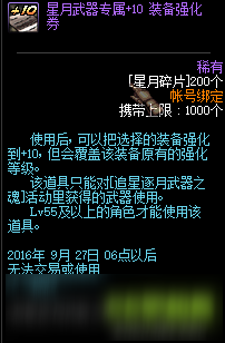 DNF星月碎片怎么得 星月碎片兑换奖励有哪些