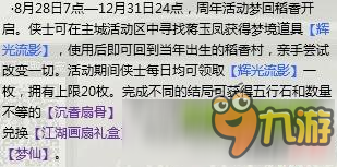 剑网3梦回稻香有几种结局?