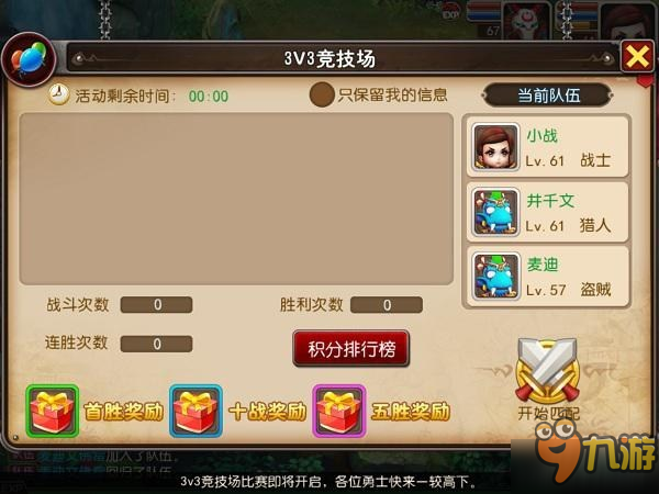 戰(zhàn)無不勝 《我叫MT3》3V3對戰(zhàn)組合詳解