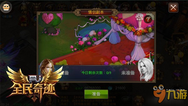 小情侣大动作 《全民奇迹MU》婚姻系统玩法一览