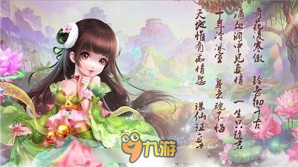 《梦幻诛仙》手游评测：七载归来 梦诛有我